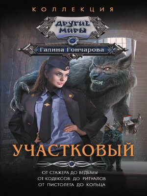 cover image of Участковый